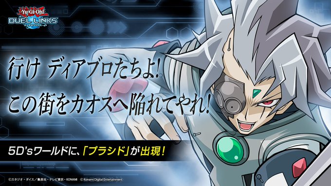 プラシド と戦うメリットがなさすぎる 遊戯王デュエルリンクスまとめ超速報 プラシド と戦うメリットがなさすぎる 遊戯王デュエルリンクスまとめ超速報