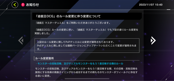 【速報】「遊戯王OCG」のルール変更に伴う変更についてのサムネイル画像