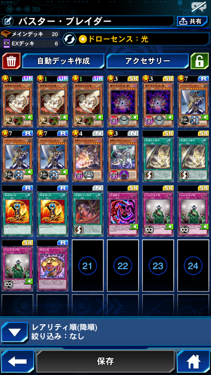 デュエルリンクス バスター ブレイダー で今月もキングになれんかった 遊戯王デュエルリンクス超速報