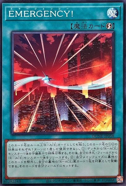 【遊戯王】「EMERGENCY!」は規制前提のSRになるのかな？のサムネイル画像