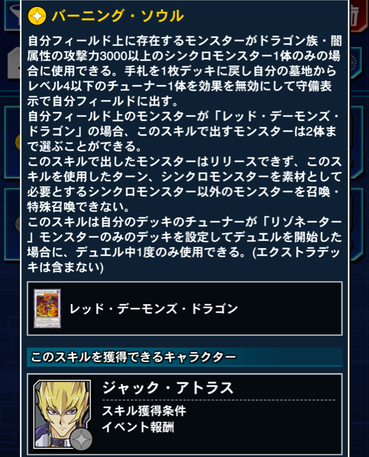 【デュエルリンクス】なんでジャックの新スキル「バーニング・ソウル」話題にしないの？のサムネイル画像