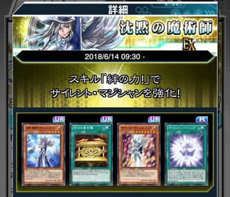 【速報】ストラクチャーデッキEX「-沈黙の魔術師-」配信＆新カードまとめ　「沈黙の魔術師-サイレント・マジシャン」きたあああ！！！のサムネイル画像