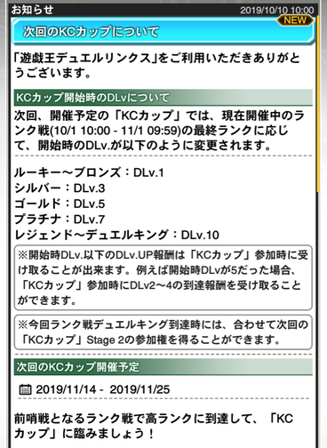 デュエルリンクス Kcカップの間隔が短すぎない 遊戯王デュエルリンクスまとめ超速報 デュエルリンクス Kcカップの間隔が短すぎない 遊戯王デュエルリンクスまとめ超速報