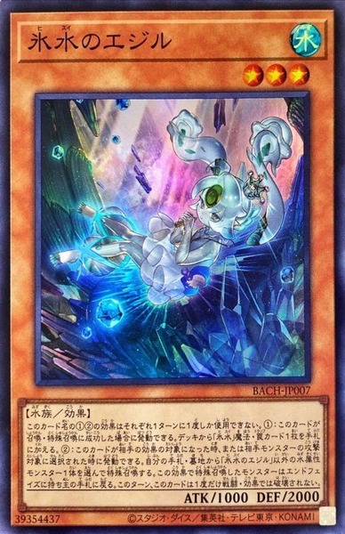 【遊戯王】「氷水」はテーマとして成立してないの可哀想のサムネイル