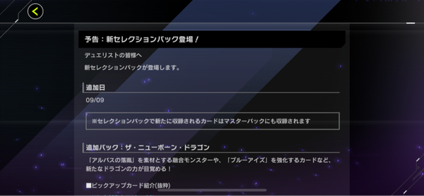 【速報】9月9日に新パック「ザ・ニューボーン・ドラゴン」追加　落胤きたあああ！！！のサムネイル画像