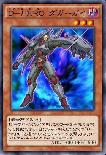 遊戯王デュエルリンクス D Hero ダガーガイ は自分ターンに効果を使えないのが残念すぎる 遊戯王デュエルリンクス超速報