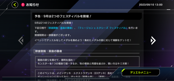 【予告】9月は「群雄割拠」「フュージョンxエクシーズ」2つのフェスを開催のサムネイル画像