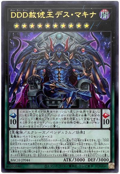 【遊戯王】「DD」はこれ以上どう強化すんのさのサムネイル画像