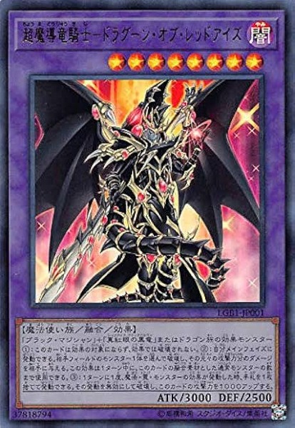 【遊戯王】「ドラグーン」は今の環境でも使われるのかな？のサムネイル画像