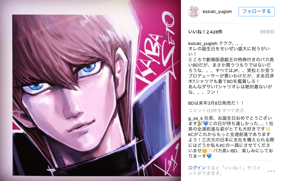 遊戯王 高橋和希先生が描いた海馬瀬人の誕生日イラストwww 遊戯王マスターデュエルリンクスまとめ超速報