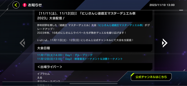 【速報】「にじさんじ遊戯王マスターデュエル祭り2023」大会配信＋日本eスポーツアワードの投票についてのサムネイル画像