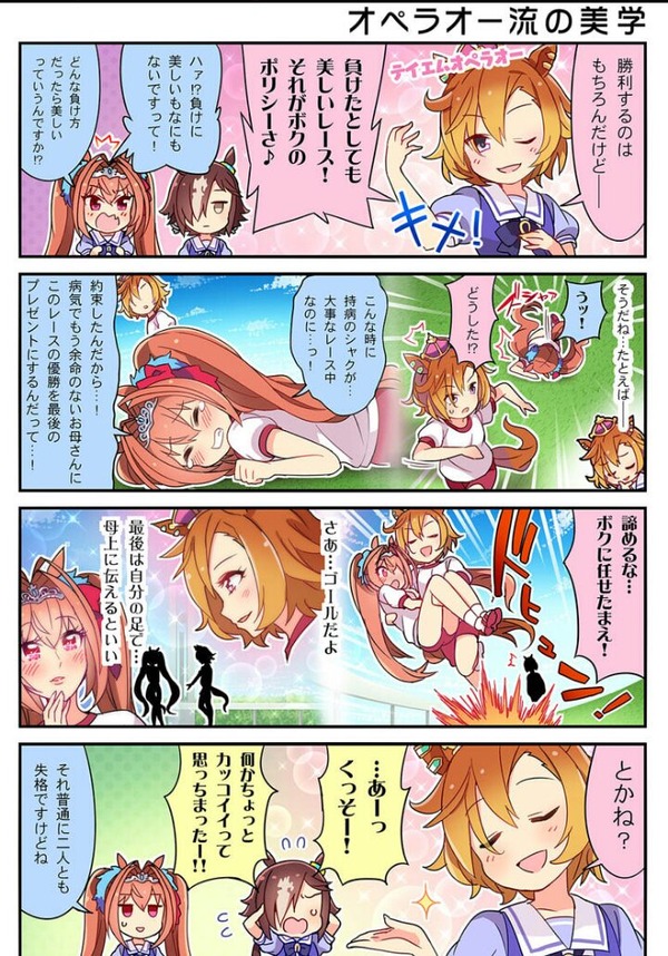 【ウマ娘】「テイエムオペラオー」はこのキャラで通すの？のサムネイル画像