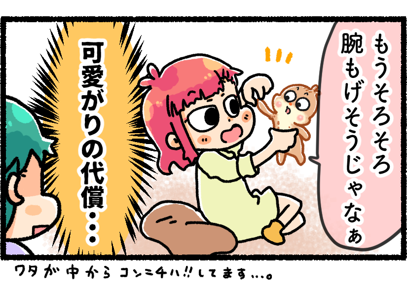 029 ぬいぐるみを可愛がる代償 彼女はぬいぐるみを飼っている 絵日記blog 029 ぬいぐるみを可愛がる代償 彼女はぬいぐるみを飼っている 絵日記blog