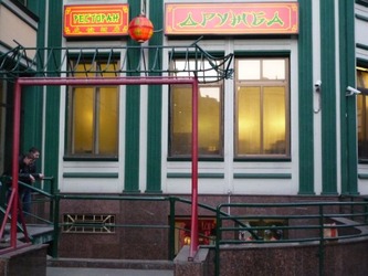 drujiba1