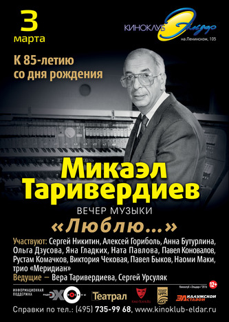Mikael Tariverdiev concert Lyublyu March 3thd Poster