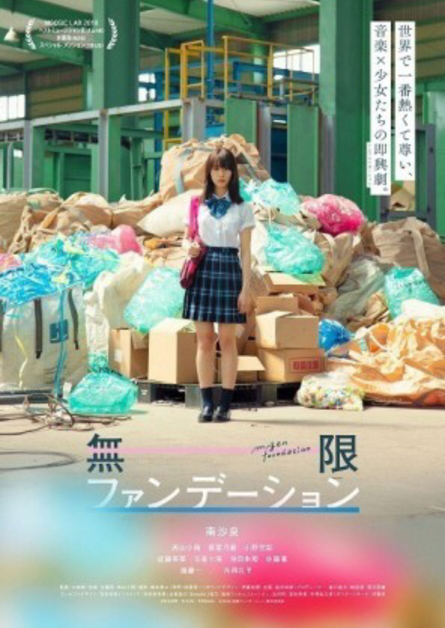 ネタバレあり 映画 無限ファンデーション 感想 肯定してくれる存在の有難さ Subhuman ネタバレあり 映画 無限ファンデーション 感想 肯定してくれる存在の有難さ Subhuman