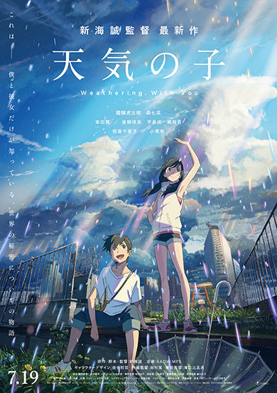 ネタバレあり 映画 天気の子 感想 純粋で綺麗で絵になる映画 Subhuman