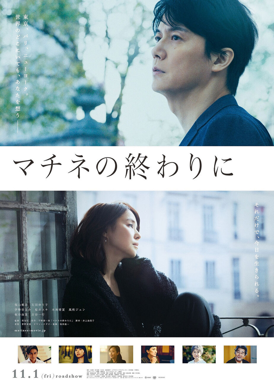 ネタバレあり 映画 マチネの終わりに 感想 好きだけど 大人の恋愛じゃないよね Subhuman ネタバレあり 映画 マチネの終わりに 感想 好きだけど 大人の恋愛じゃないよね Subhuman
