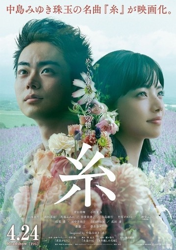 ネタバレあり 映画 糸 感想 悪くないけど泣かせに来すぎ Subhuman ネタバレあり 映画 糸 感想 悪くないけど泣かせに来すぎ Subhuman