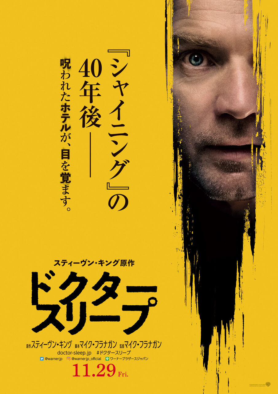 ネタバレあり 映画 ドクター スリープ 感想 想像以上のシャイニング大合戦 Subhuman ネタバレあり 映画 ドクター スリープ 感想 想像以上のシャイニング大合戦 Subhuman