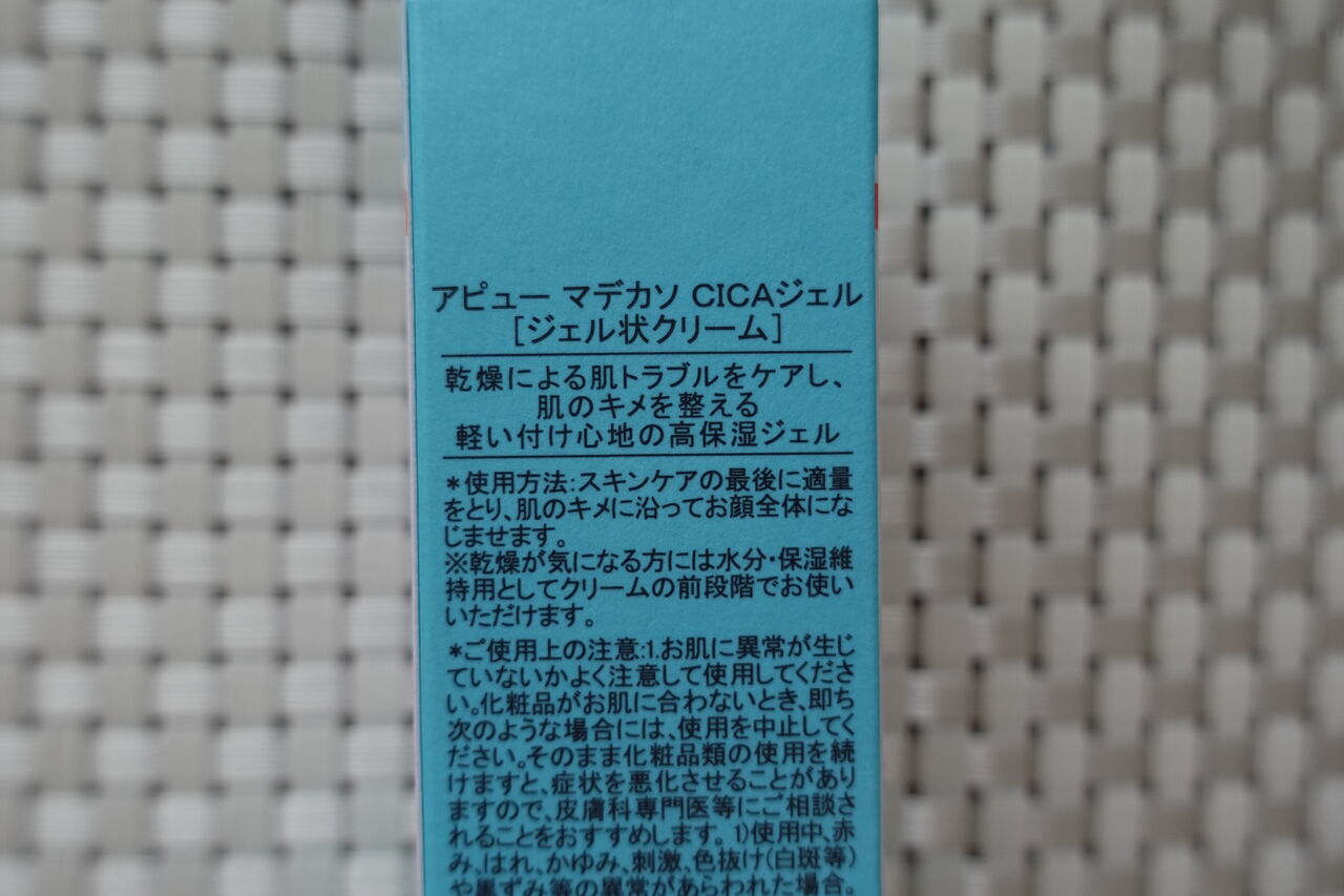 話題の鎮静効果 Cica高濃度ジェルタイプの マデカソ Cicaクリーム Rithu Blog