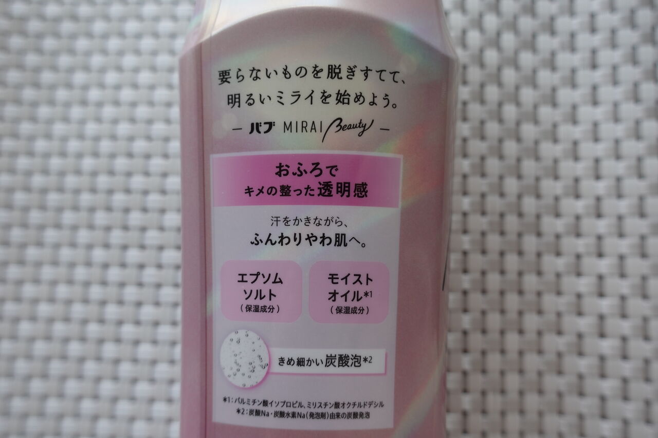 入るだけで美肌ゲット 発汗作用 薬局で見つけた入浴剤 Mirai Beauty Rithu Blog