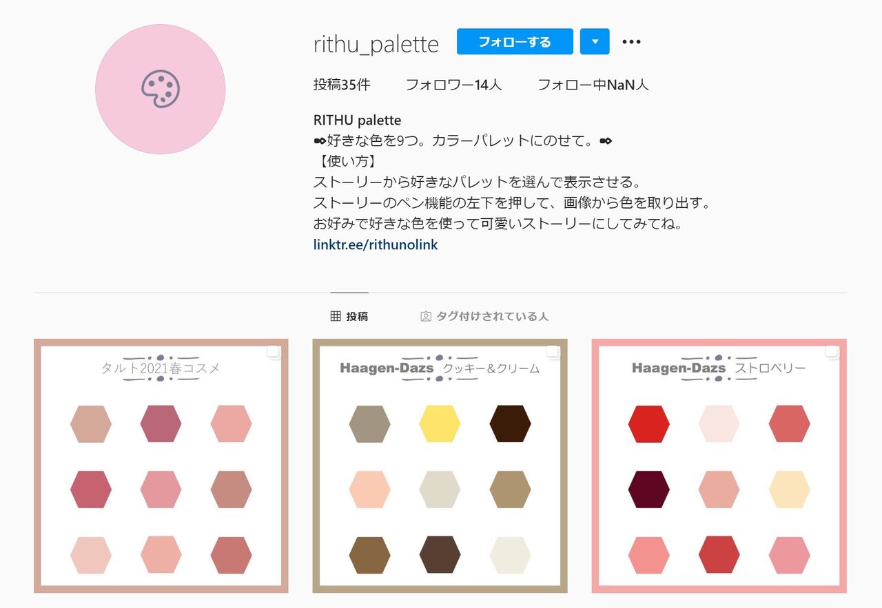 私のインスタ垢紹介 使いたい色を選ぶカラーパレットを見てください Rithu Blog 私のインスタ垢紹介 使いたい色を選ぶカラーパレットを見てください Rithu Blog