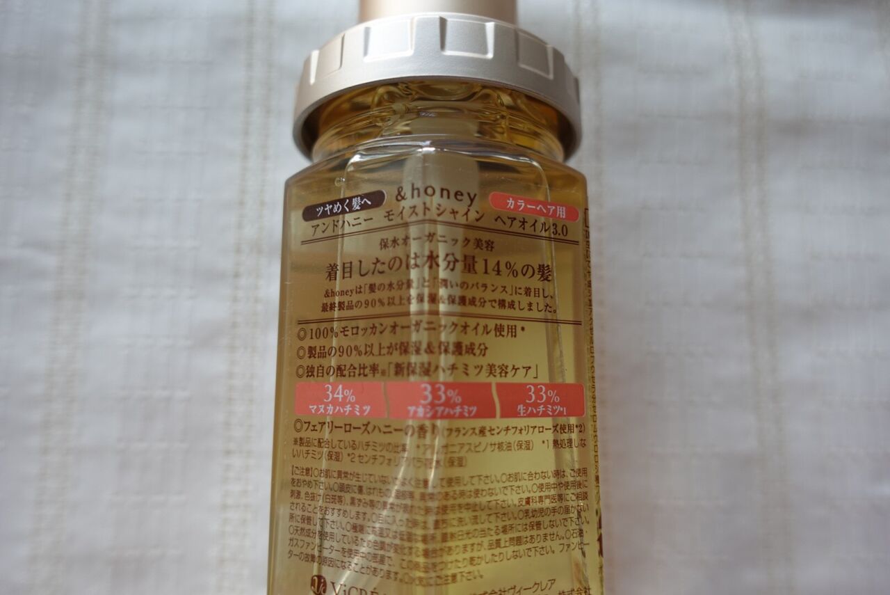 薬局で買えるオススメヘアオイル Honey１本でまとまり髪が実現 Rithu Blog