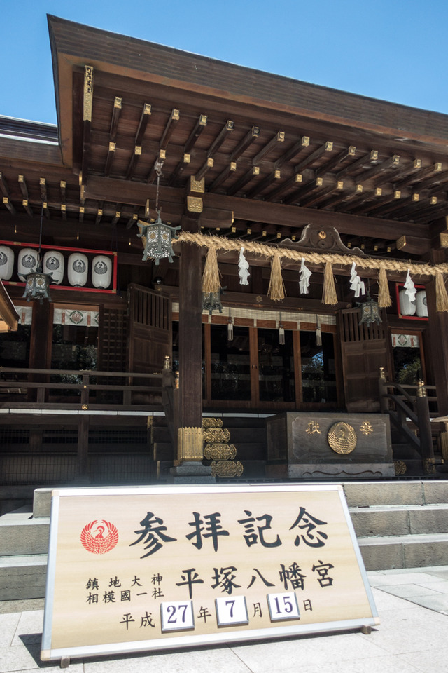 平塚八幡宮1