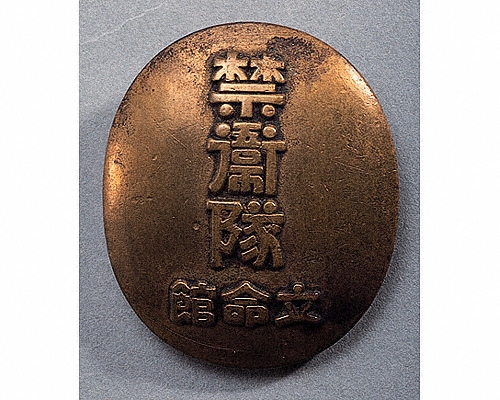 校歌 立命館 大学