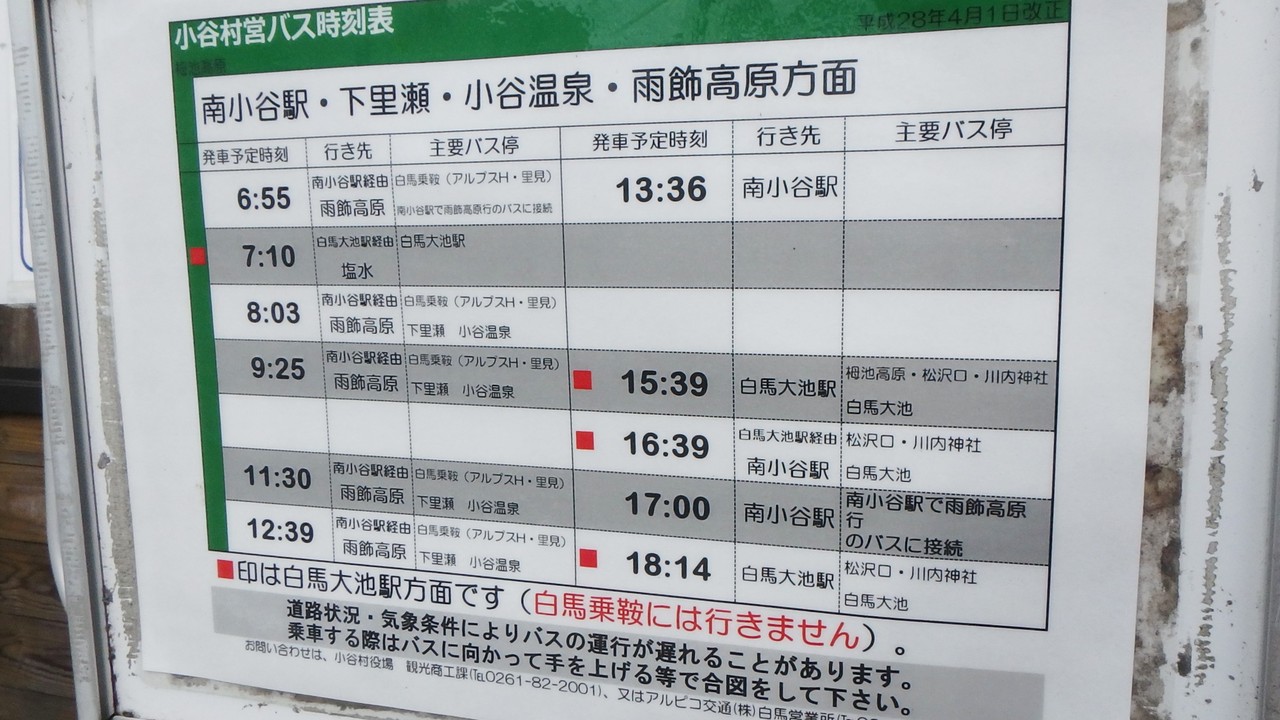 塩の道 千国越えコース 白馬日和