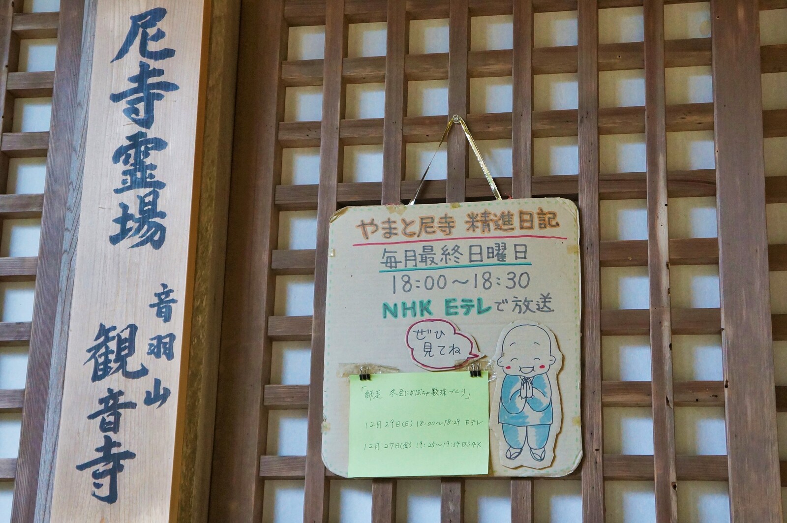 潤子 日記 尼寺 やまと さん 精進