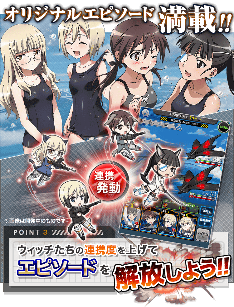 ストライクウィッチーズ軌跡の輪舞曲 の事前登録サイトがオープンしました Ani Today31 ストライクウィッチーズ軌跡の輪舞曲 の事前登録サイトがオープンしました Ani Today31