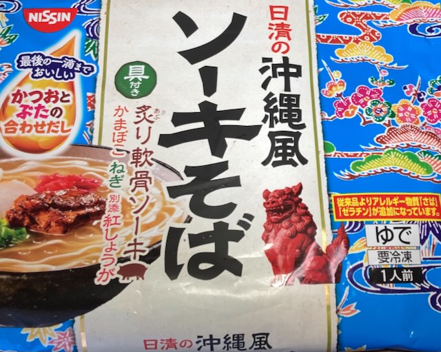 冷凍ソーキそば 悠悠炊事