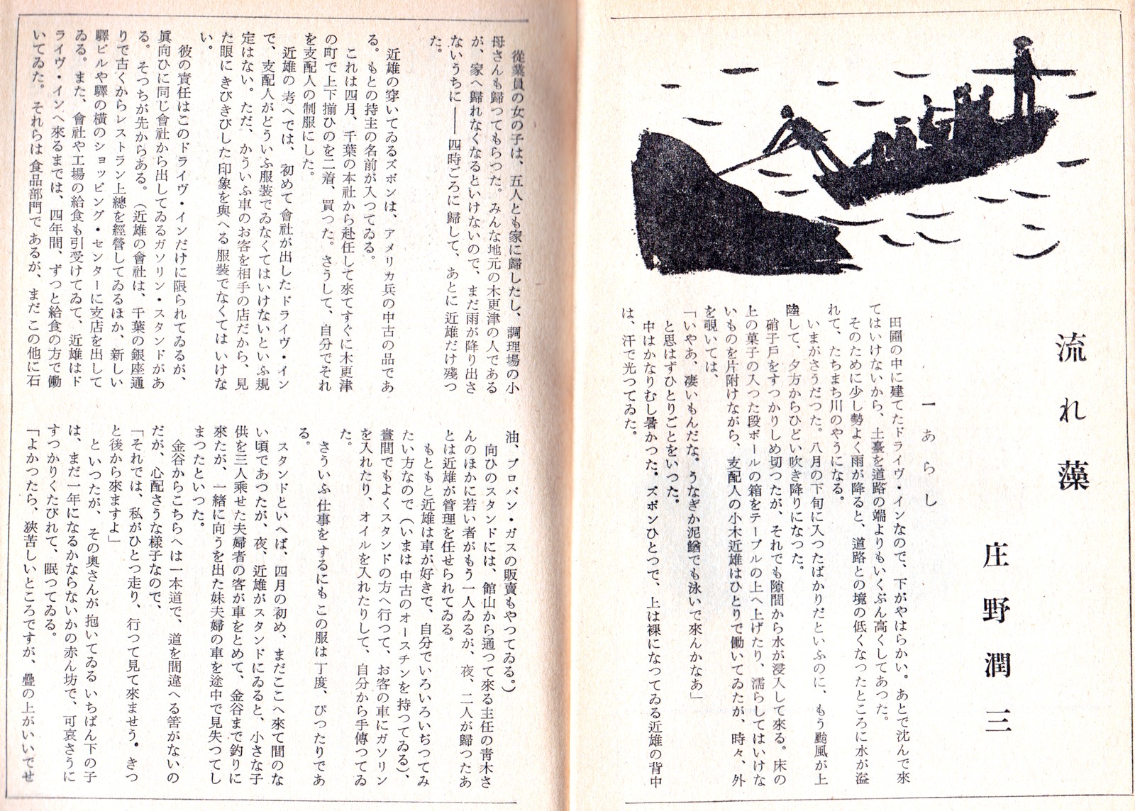 ☆『つむぎ唄』庄野潤三:講談社-昭和38年初版;函帯元パラ付