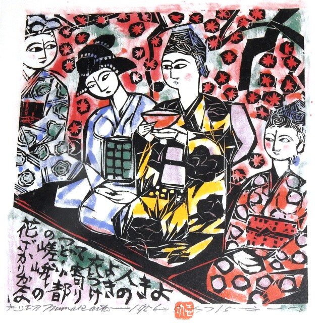 RW3-454 棟方志功/谷崎潤一郎 傑作 歌歌版画巻 ＜細雪の柵