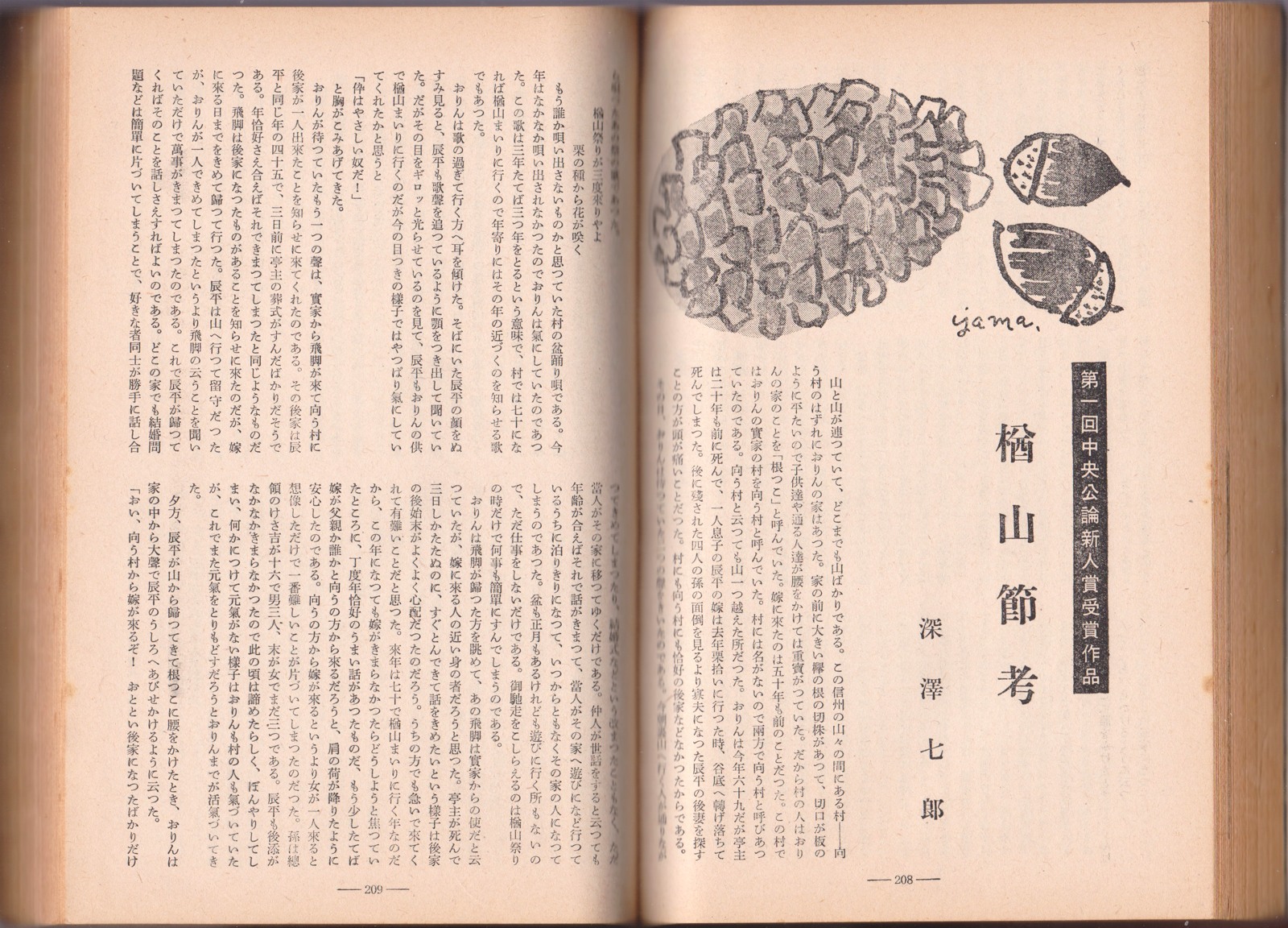中央公論 1956年11月号 : 悠悠炊事