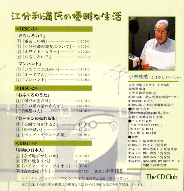 宮本武蔵」原作 吉川英治 朗読 徳川夢声 LPレコード100枚