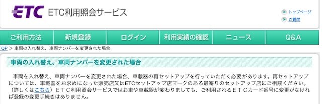 Etcカードと車載器 悠悠炊事