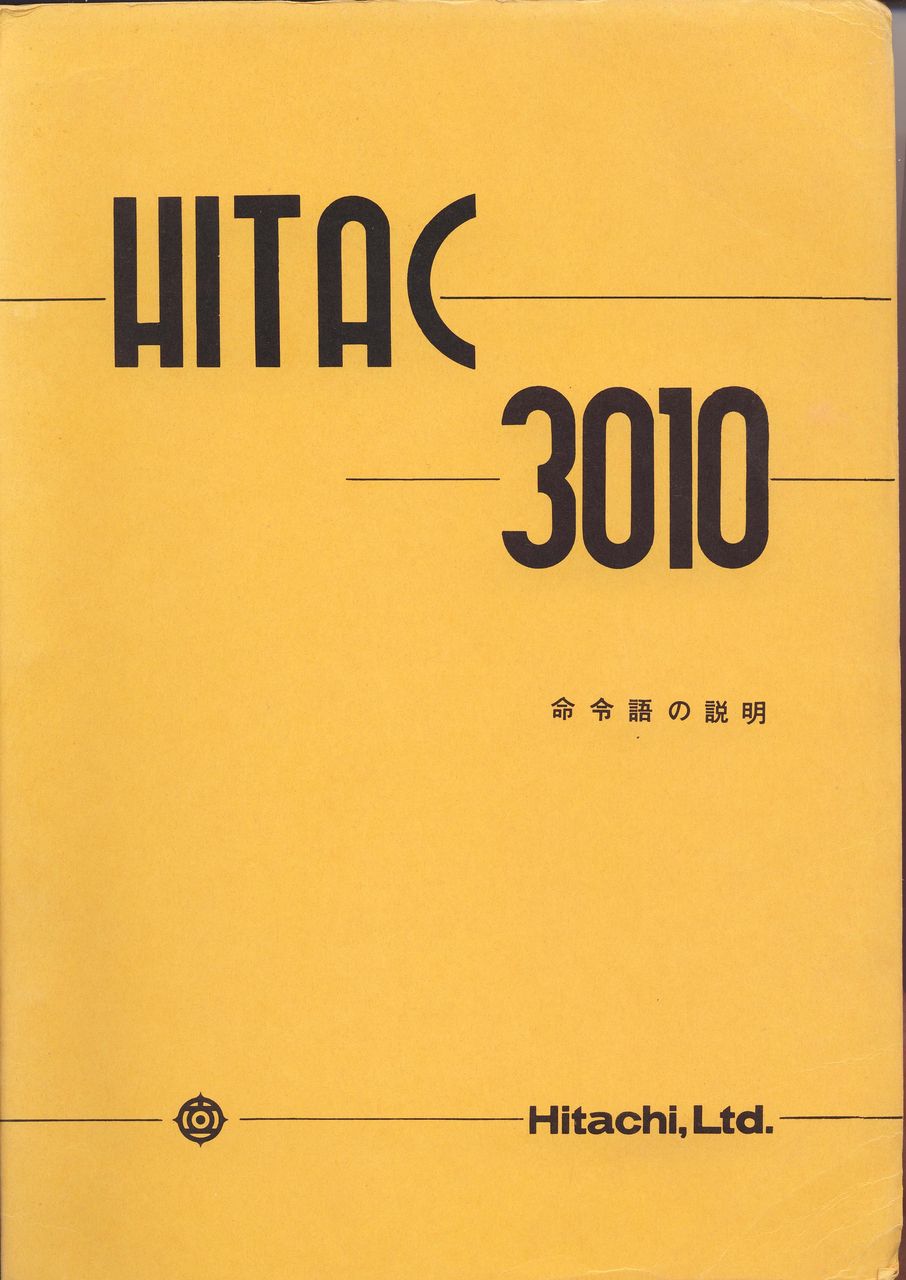 あのときこのとき:HITAC 3010 - livedoor Blog(ブログ)