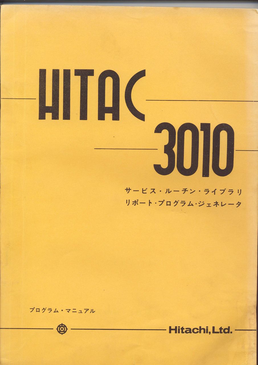 あのときこのとき:HITAC 3010 - livedoor Blog（ブログ）