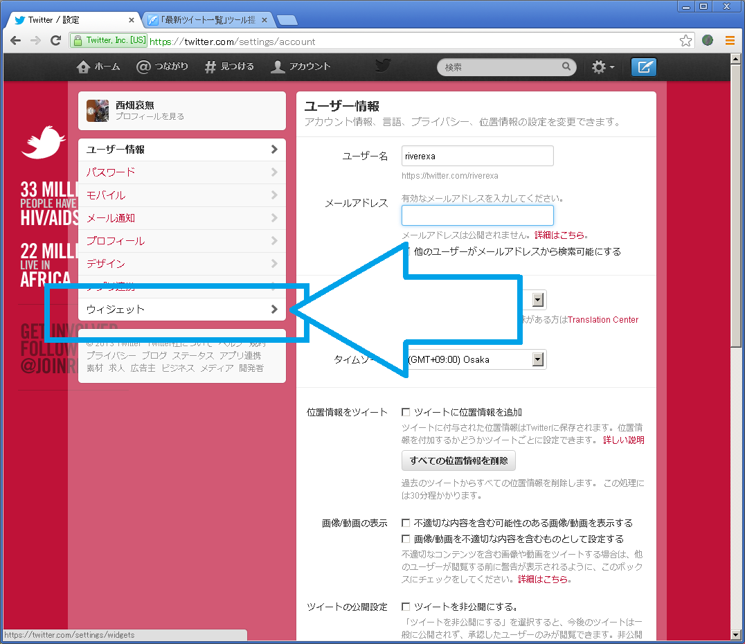 新1 1とツイッター窓の設置 ツイッターのapi1 0が終了で エクサ瓦版