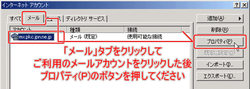 メールが受信できて送信できない対策