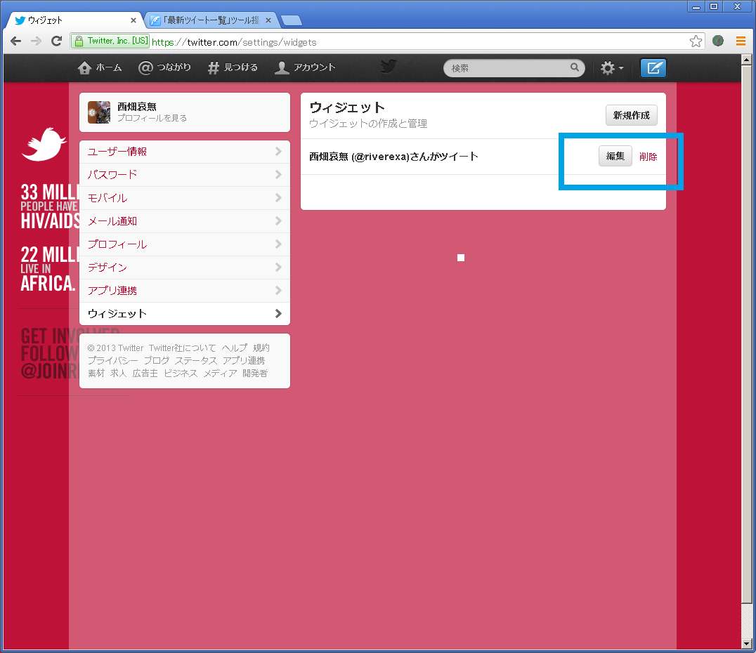 新1 1とツイッター窓の設置 ツイッターのapi1 0が終了で エクサ瓦版