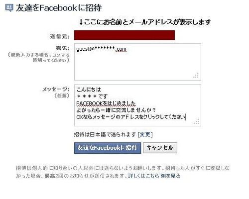 Facebookに友達を誘う方法 友達を招待する方法 エクサ瓦版 Facebookに友達を誘う方法 友達を招待する方法 エクサ瓦版