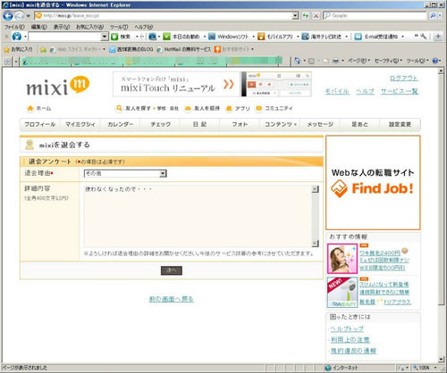 ミクシィ 退会の仕方: mixi 昔のアカウント 消したい – LUSAB