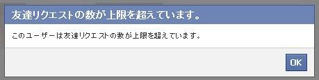 facebookの友達の上限数に関して