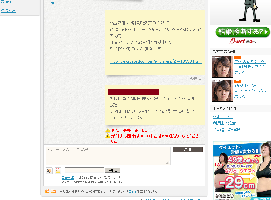 Mixi ミクシィ のメッセージで添付できるデーターは Jpeg と Png だけ エクサ瓦版