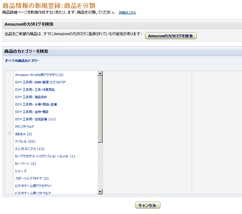 amazonの商品登録の画面