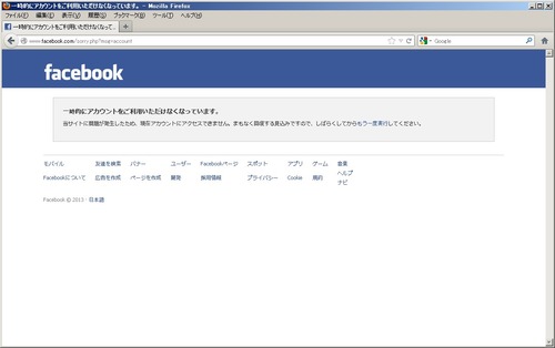 facebookエラー